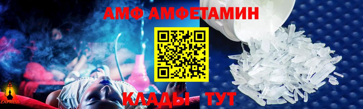 Железноводск  АМФ VHQ  Amphetamine  Вход с VPN 