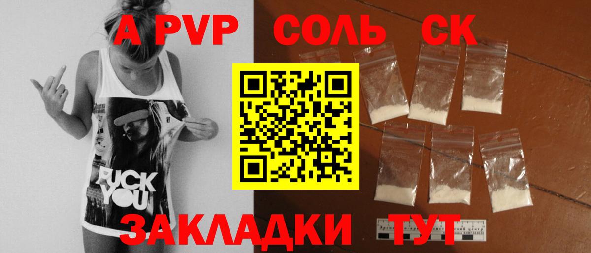 Альфа ПВП  Alpha-PVP мука  Вход с VPN  Железноводск 