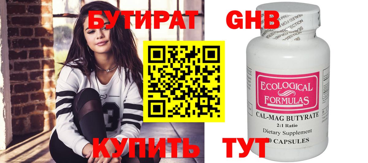 БУТИРАТ  БУТИРАТ вода  Вход с VPN  Железноводск 
