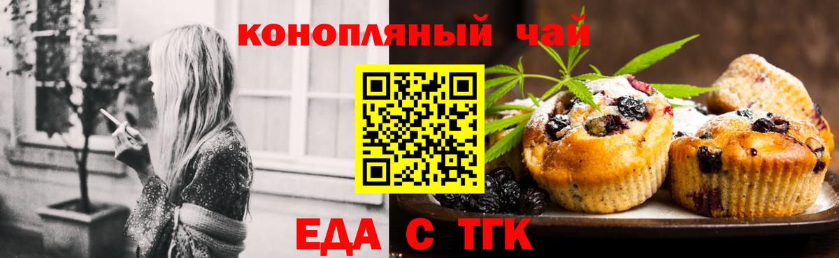 Еда ТГК марихуана  Вход с VPN  Железноводск 