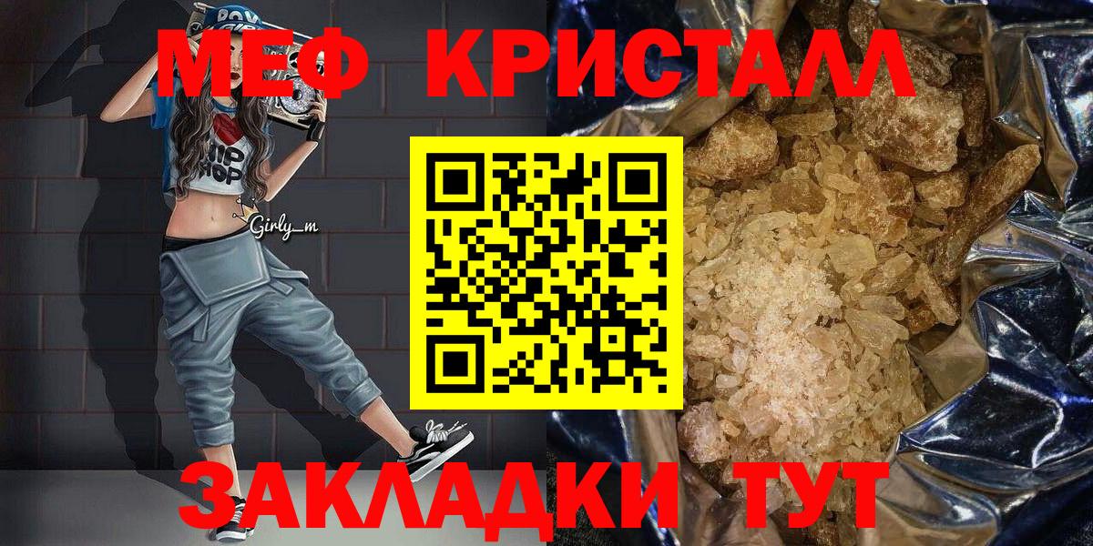Меф  Мефедрон мука  Вход с VPN  Железноводск 