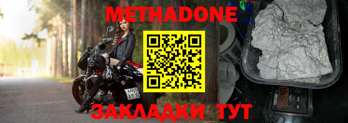 Метадон methadone Железноводск
