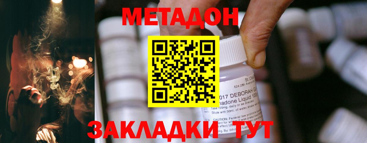 МЕТАДОН белоснежный  Вход с VPN  Железноводск 