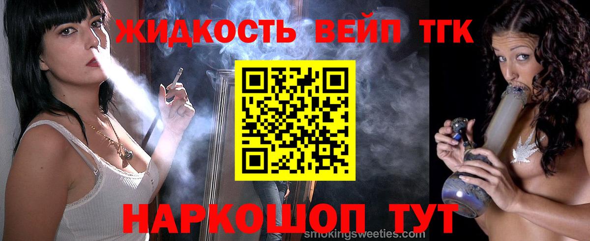 ТГК THC oil Железноводск